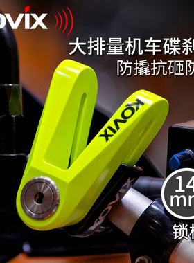 香港kovix碟刹锁摩托车专用防盗锁机车碟锁刹车盘锁不锈钢防撬