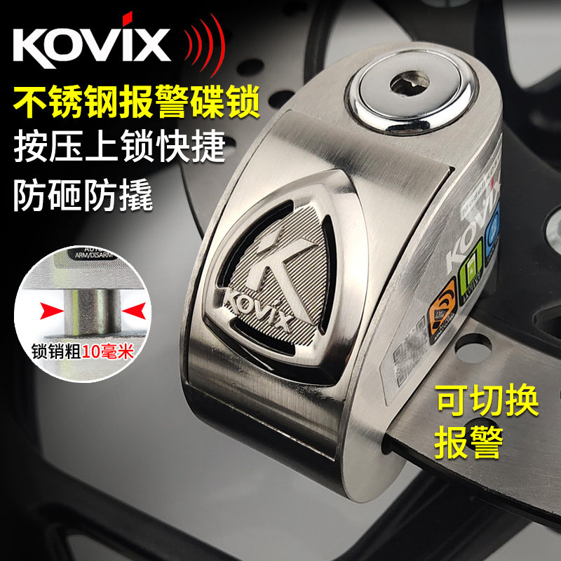 kovix摩托车碟刹锁防盗专用锁机车报警锁电动车不锈钢碟盘锁防撬