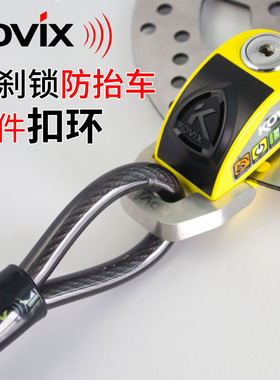 kovix机车碟煞锁扣环增强配件钢丝绳粗10mm搭炼条锁防擡车防撬