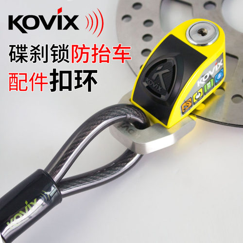 kovix机车碟煞锁扣环增强配件钢丝绳粗10mm搭炼条锁防擡车防撬