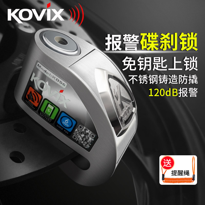 kovix KDS6摩托车锁不锈钢碟刹锁专用防盗锁报警锁电动车碟锁防撬 摩托车/装备/配件 摩托车车锁 原图主图