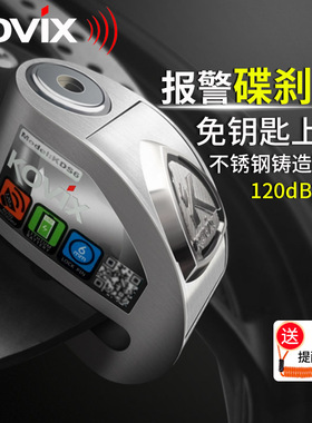 kovix KDS6摩托车锁不锈钢碟刹锁专用防盗锁报警锁电动车锁防撬