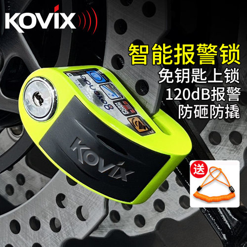 kovix智能报警碟刹锁摩托车锁