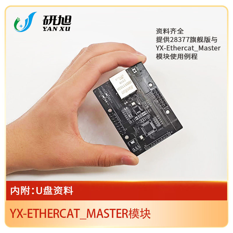 研旭ETHERCAT主站模块/ETHERCAT主站开发板/ETHERCAT主站方案