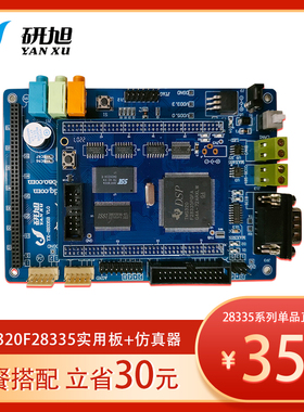 研旭TMS320F28335实用板TI dsp开发/学习板28335入门推荐视频教程