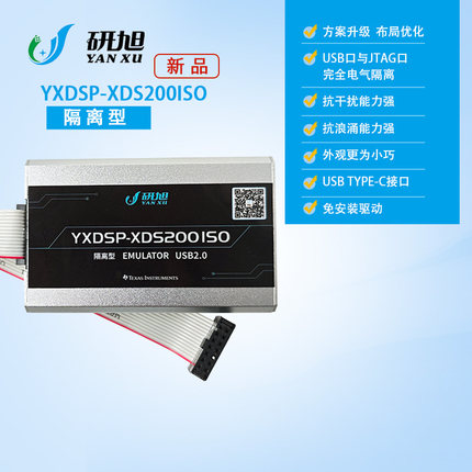 研旭XDS200隔离仿真器TIDSP/ARM高速下载器win7/10/XP CCS5/6/7/8