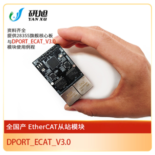 研旭ETHERCAT从站模块/DPORT_ECAT从站开发板/从站方案/评估板
