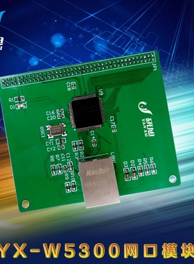 w5300网口传输模块 大流量多数据传输 usb gpio转以太网传输接口