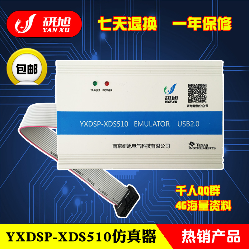 研旭xds510仿真器下载器支持