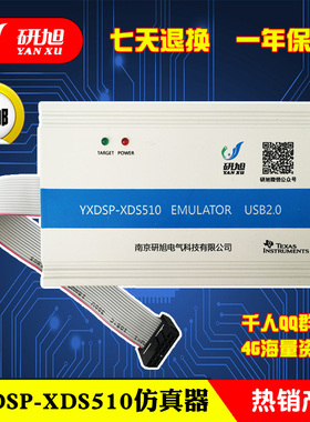 研旭XDS510仿真器 TIDSP下载器速度快支持win7/XP CCS3.3/4.12