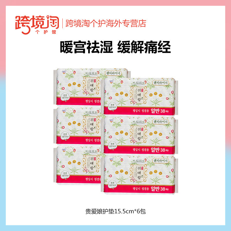 韩国lg闺艾朗贵爱娘卫生护垫超薄缓解痛经姨妈巾祛异味155mm*6包
