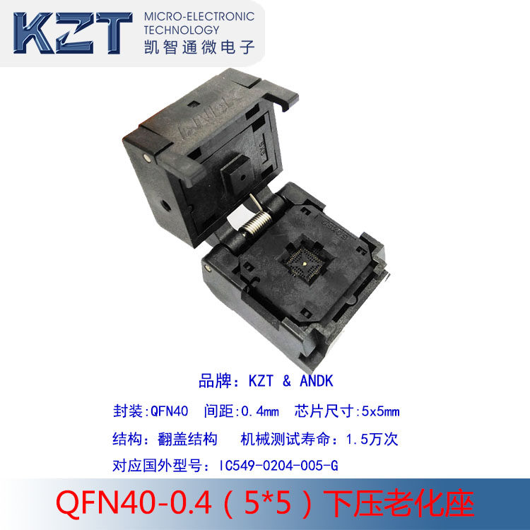 ANDK测试座烧录座QFN40连接导通图片