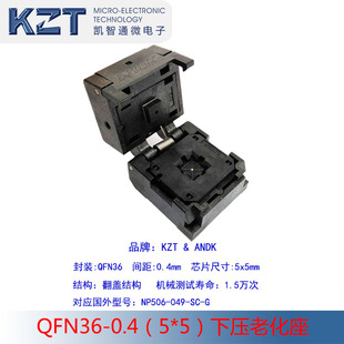 QFN36-0.4翻盖弹片老化座qfn36-5*5测试座Burn-in IC549-0364-011