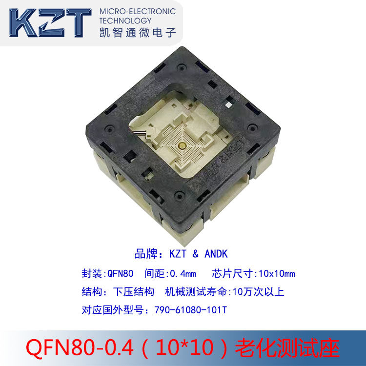 QFN80-0.4 10×10mm下压老化座测试座 QFN80-0.4 9x9烧录座 0.4 - 实物图