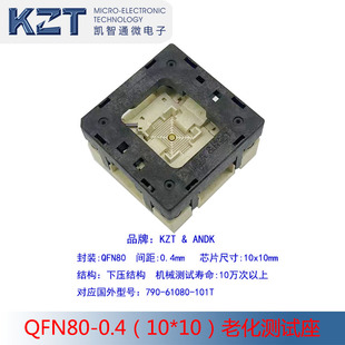 QFN80-0.4 10×10mm下压老化座测试座 QFN80-0.4 9x9烧录座 0.4