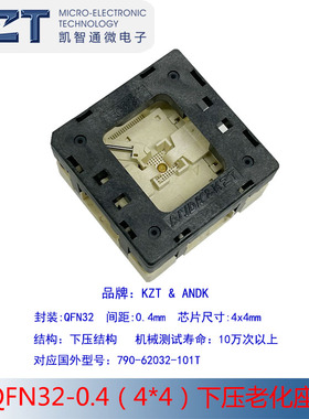 QFN32-0.4测试座 4×4间距老化座 ICSOCKET QFN32芯片烧录座 厂家