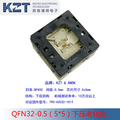 qfn32 0.5测试座 编程座 烧录座 QFN32 5×5 下压老化座 对应790