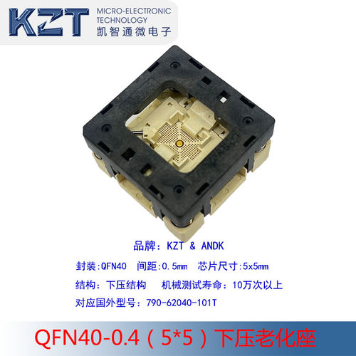 QFN40-0.4测试座 0.4间距老化座 IC SOCKET QFN40 5*5芯片烧录座
