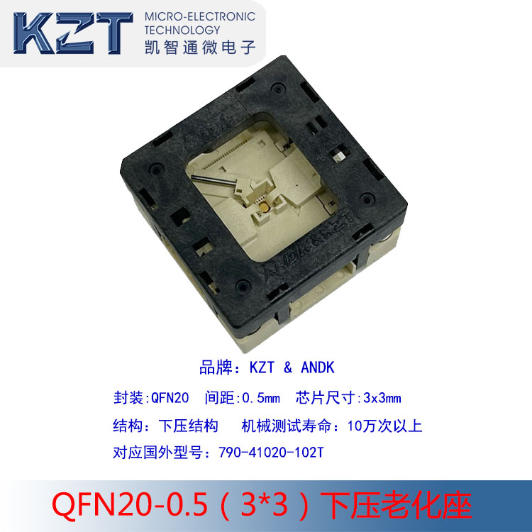 KZT QFN20-0.5下压老化座 3×3测试座 qfn20 0.5mm790-61020-101T
