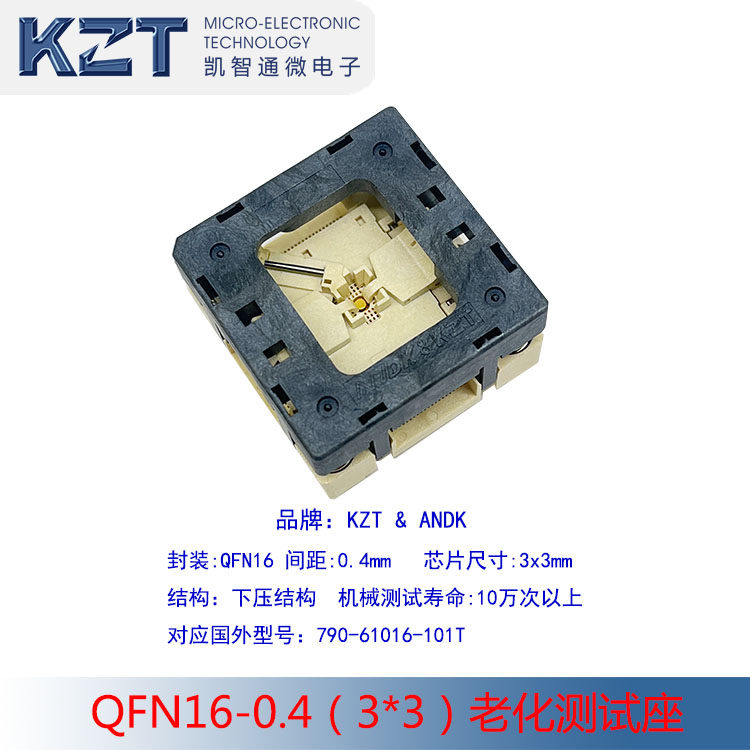 qfn16-0.4-3*3mm烧录座测试座老化座 0.4间距  SOCKET焊接座 厂家图片