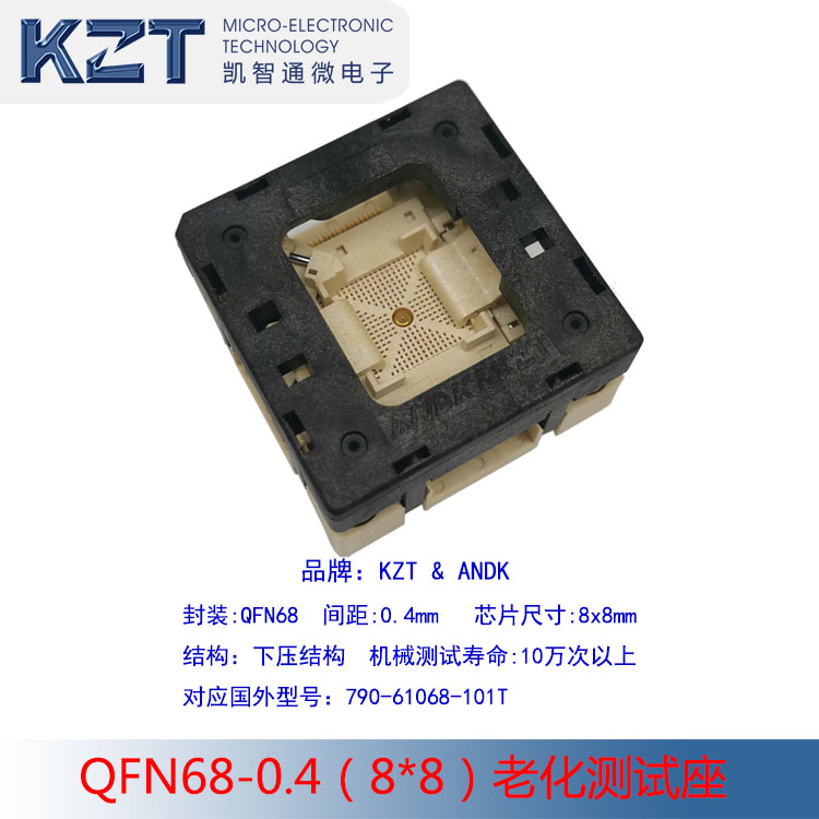 QFN68测试座 0.4间距 8×8mm烧录座 老化座 790-61068-101T 厂家图片