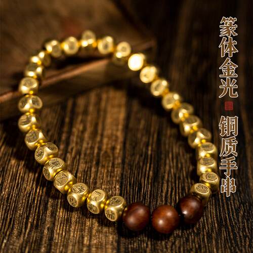 正宗龙虎山天师道天师府直发官方旗舰店金光咒道系黄铜手链饰品