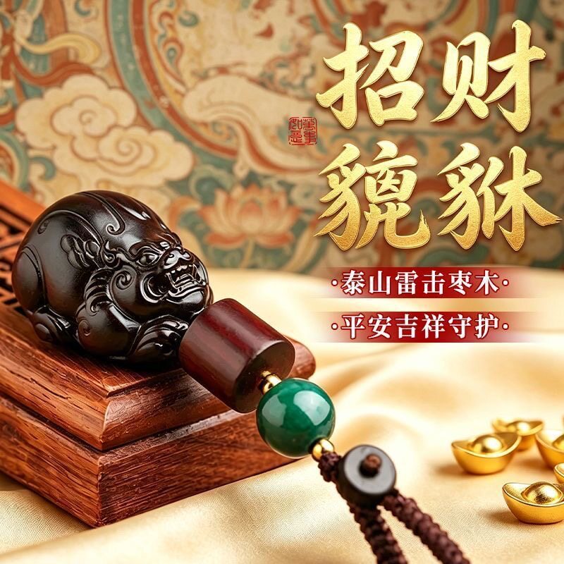 龙虎山天师府直发道家工艺雷击枣木貔貅雕刻平安吉祥吊坠挂件