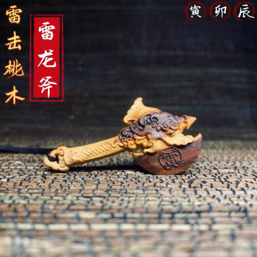 天然百年雷击枣木桃木大斧头小斧子摆件挂件平安道家法器吊坠桌摆