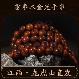 【龙虎山发】金光咒全文108颗手串流珠手串一人之下雷击枣木