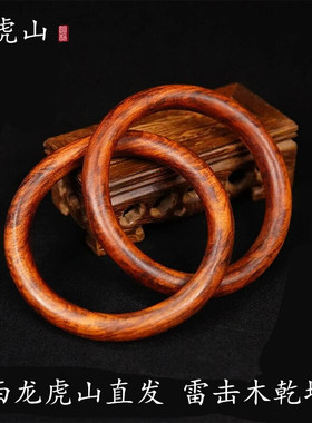 龙虎山张至顺道家法器天然雷击枣木桃木阴阳乾坤圈手镯子吊坠手环