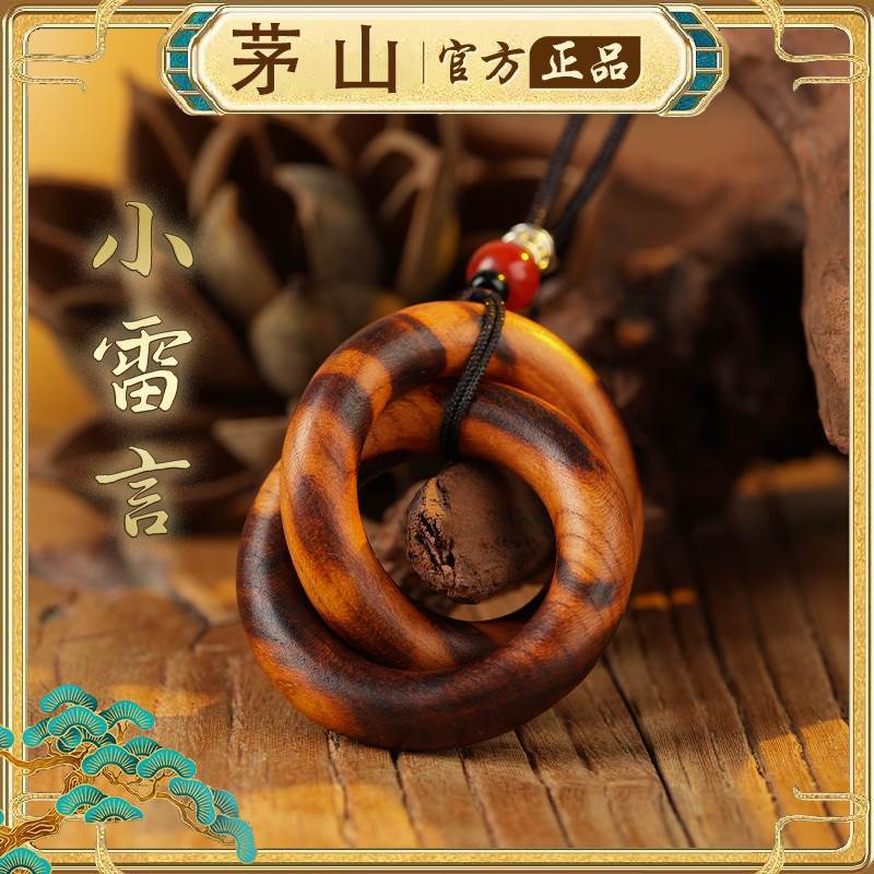 茅山法物流通处雷击桃木乾坤圈迷你随身带小吊坠挂件手工道家法器