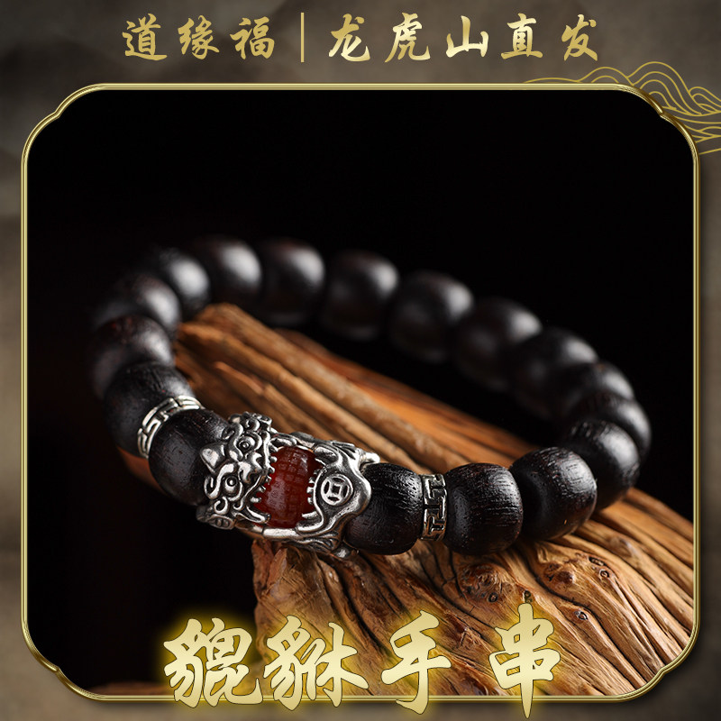 龙虎山发货】招财纳福貔貅手链玉化枣木手串男女佩戴物件本命年