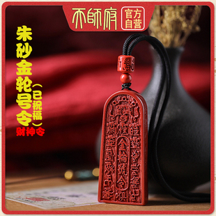 龙虎山天然朱砂金轮号令护身符五路财神吊坠令牌招财利市道家法器