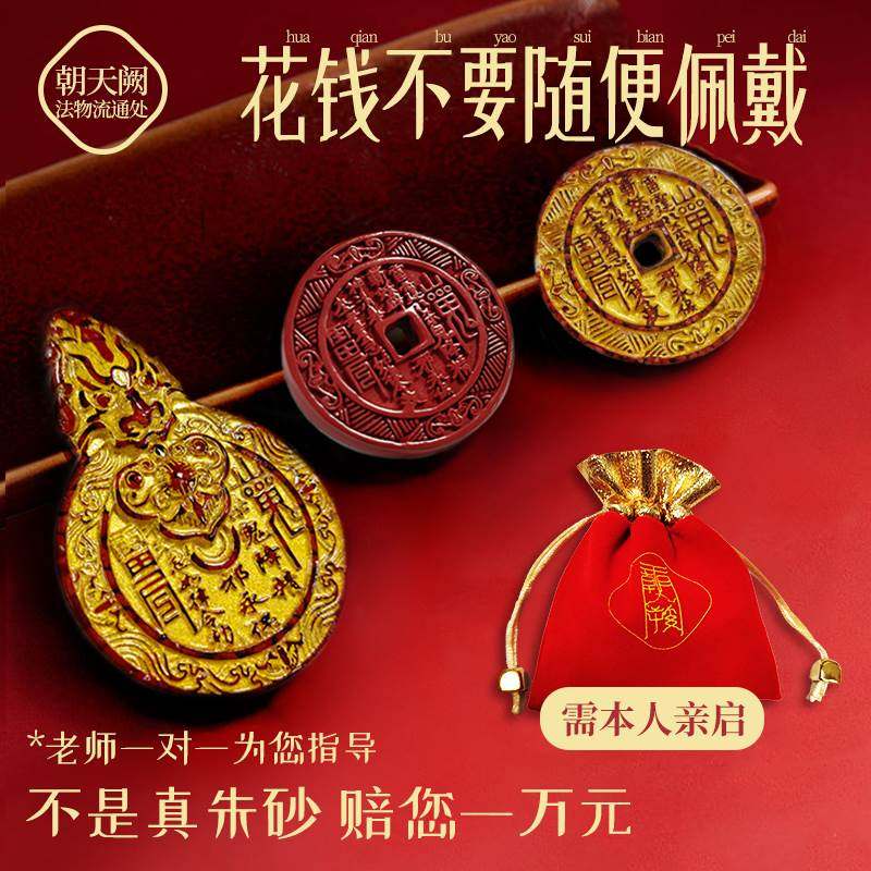 朱砂山鬼花钱天然正品晶体道家高含量本命年平安护身符吊坠项链