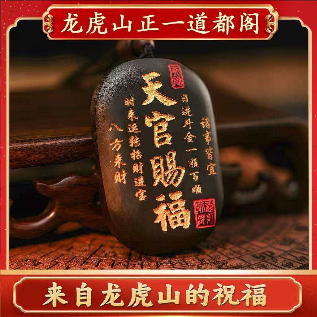 雷击枣木吊坠玉化料天官赐福挂件木牌随身携带车挂件手工雕刻