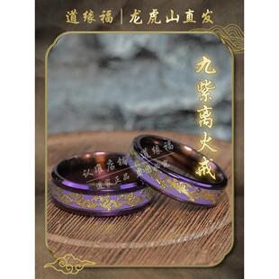 【龙虎山直发】2025蛇年九紫离火男女情侣戒指食指环招财好运吊坠