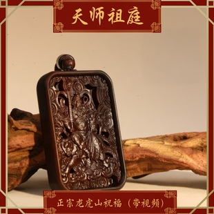龙虎山天师祖庭赵公明吊坠招财进宝道家饰品雷击枣木雕刻手工挂件