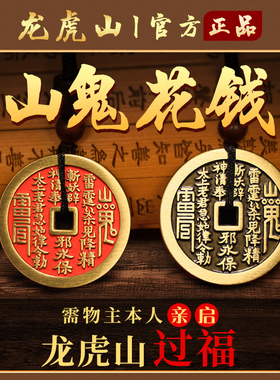 【龙虎山发货】山鬼花钱项链朱砂道家真品古钱币八卦铜钱平安吊坠