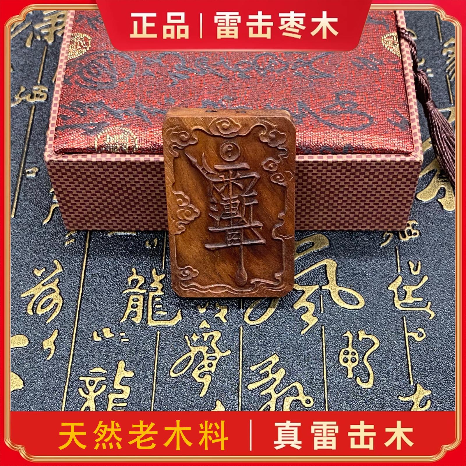 正宗天然雷击枣木紫薇讳金光咒牌带雷痕吊坠道家法器令牌车挂挂件