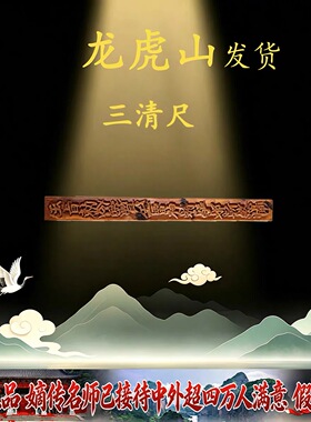 道家天然雷击枣木四方天蓬尺雷痕款三清玉皇天蓬尺方尺镇尺天罡尺