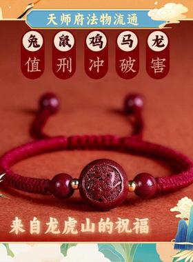 龙虎山法物流通2026马年本命年太岁十二生肖红手绳帝王朱砂手链串