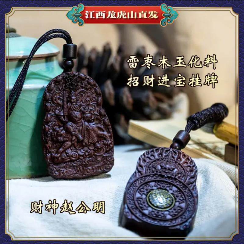 【龙虎山发货雷枣木玉化料雕财神赵公明背面进宝转盘挂牌挂件