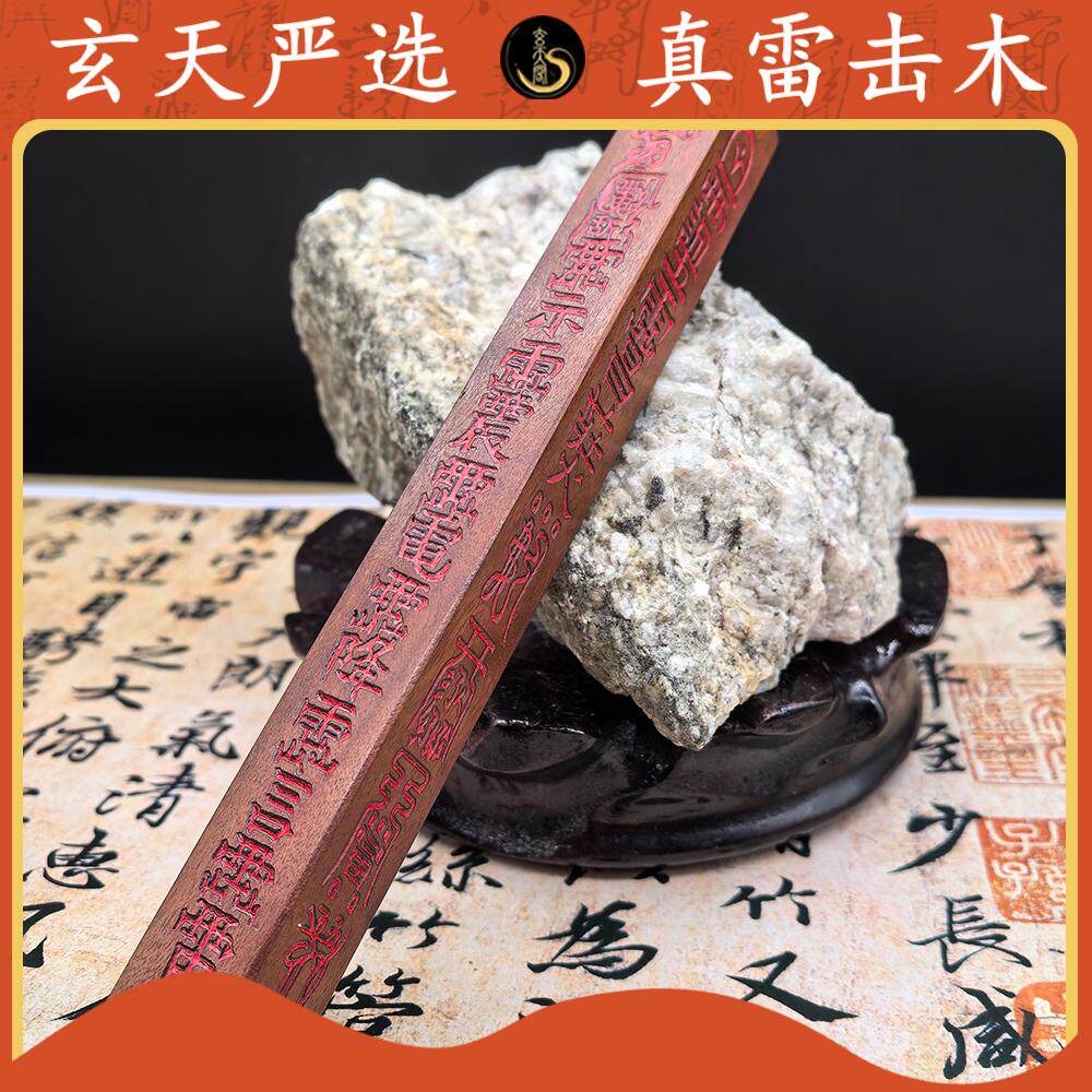 天然雷击枣木玄天阁吴半仙精选精品小天蓬尺中国风饰品道系法器