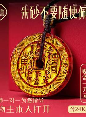 朱砂山鬼花钱天然正品晶体道家高含量本命年平安护身符吊坠项链