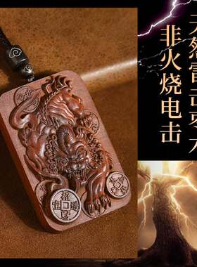 龙虎山天师道雷击木貔貅钥匙扣五路财神赵公明吊坠武财神枣木