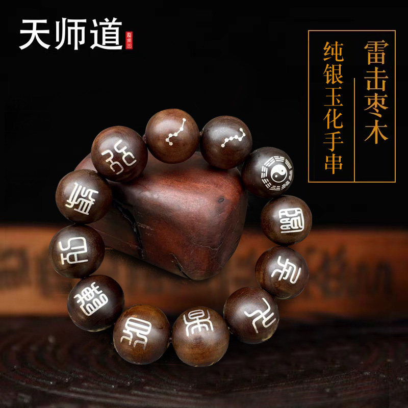 玉化枣木镶银九字真言串嵌银南北斗八卦道家图案手链道文化手串