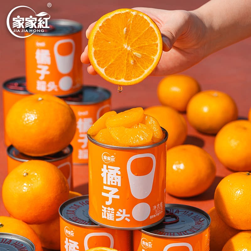 家家红厂家授权橘子罐头300g4/6/罐新鲜糖水桔子罐头罐装非玻璃罐