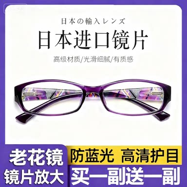 眼镜时尚优雅舒适防蓝光老花镜