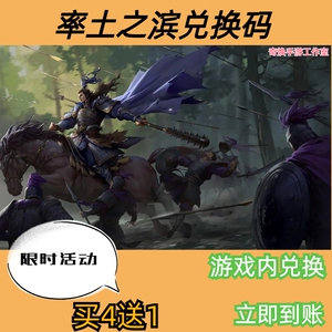 率土之滨手游兑换码超高爆率出买4送1CDK