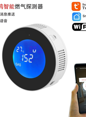 智能天然气报警器WIFI无线可燃气体防泄漏探测器煤气监测感应报警